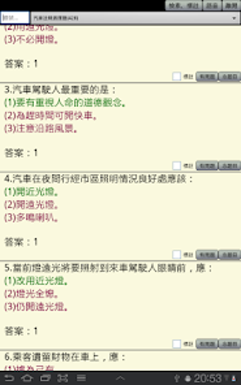 2020 機車駕照筆試題庫與路考駕駛大補帖