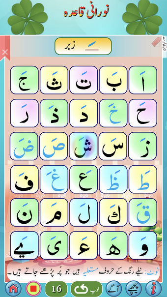 Noorani Qaida URDU