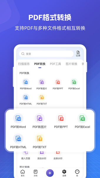 福昕pdf全能王-PDF转换编辑文件