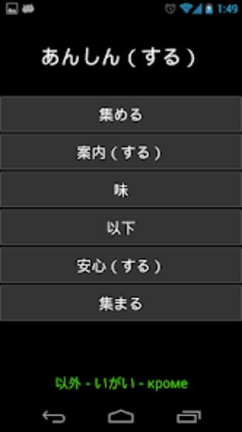 JVocab - Японский язык
