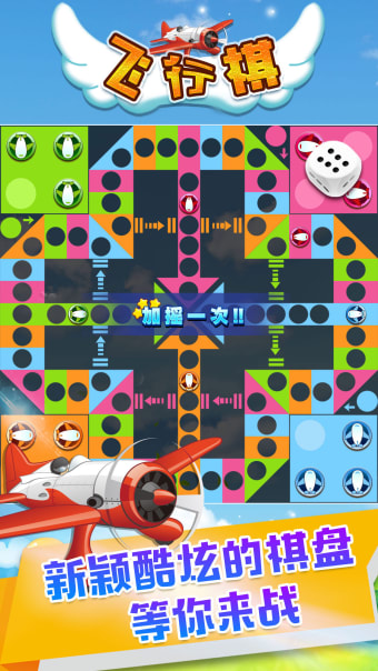 Flying Chess - Happy Ludo Game for Brain Relex