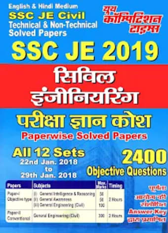 SSC Je Civil Paperwise Solved