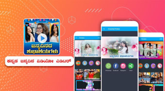 Kannada Birthday Video Maker with Song