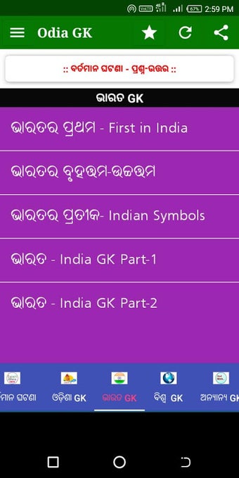 Odia Current Affairs & Odia GK Question Answer