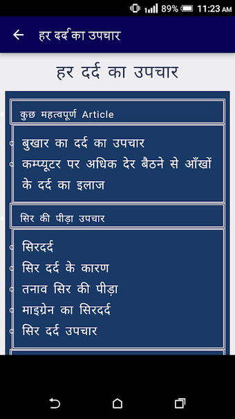 हर दर्द का उपचार - सम्पूर्ण जानकारी -100% रिजल्ट !