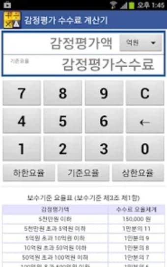 수수료 계산기