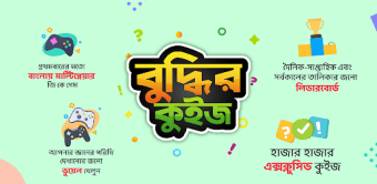 Gk Quiz  Bangla Dhadha 2022 বল কইজ বল ধধ
