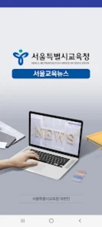 서울교육뉴스