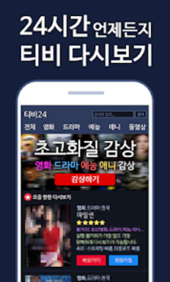 티비24-드라마예능 다시보기 어플
