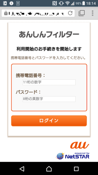 あんしんフィルター for UQ mobile