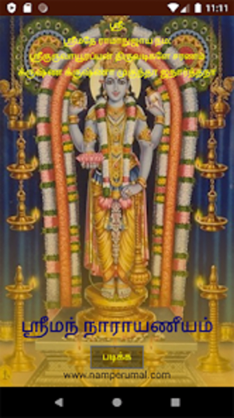 Sriman Narayaneeyam