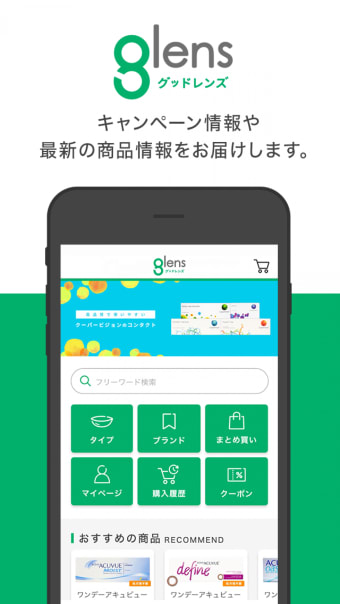 glens -グッドレンズ- 公式アプリ