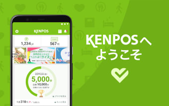 KENPOSアプリ - 手軽に楽しく健康記録