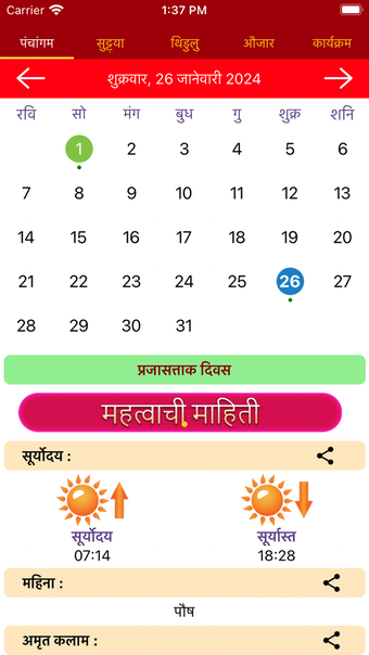 Marathi Calendar 2024