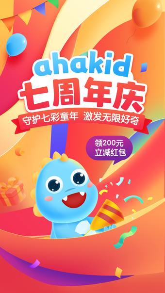 ahakid启蒙-自然科学国学通识听故事