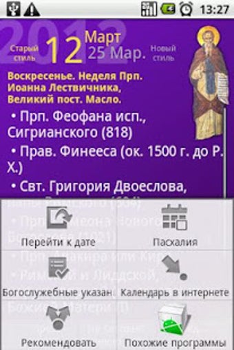 Russian Orthodox Calendar