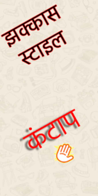 Hindi Stickers : Funny Sticker