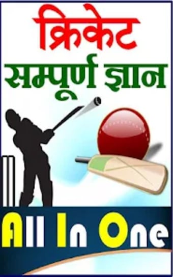Cricket Guide - करकट गइड