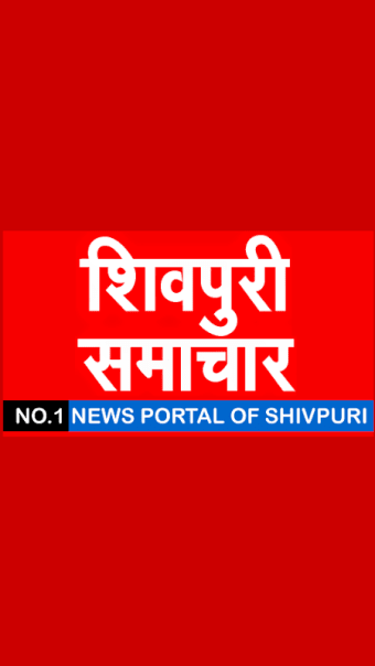 Shivpuri Samachar