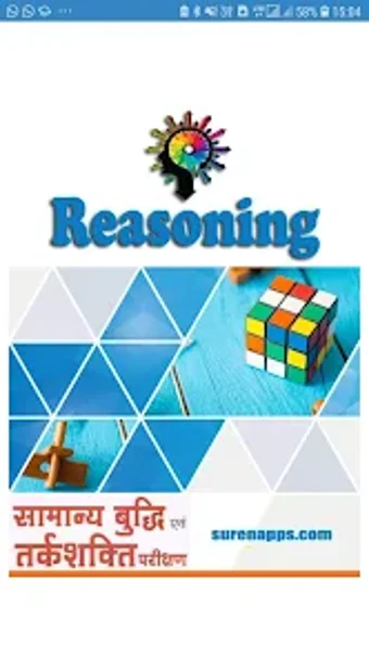 Reasoning Quiz in Hindi