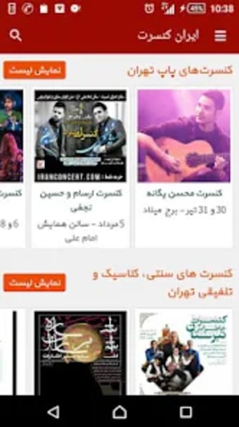 ایران کنسرت