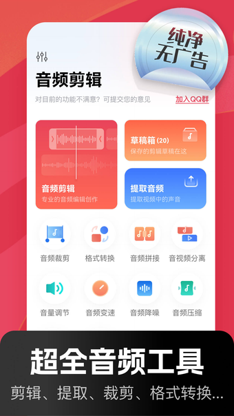 音频剪辑-mp3转换器  音乐剪辑大师