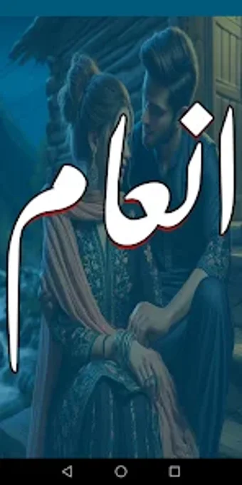 Inaam Romantic Urdu Novel