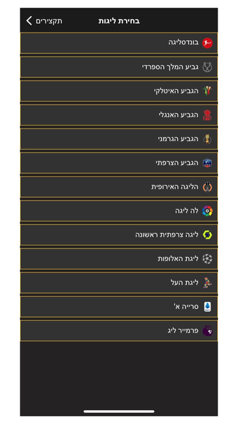 תקצירי כדורגל