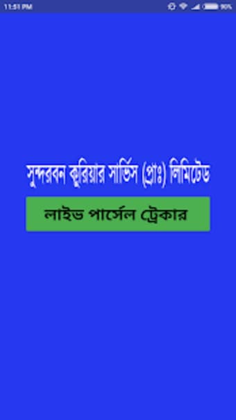 Sundarban Courier Service সনদরবন করয়র সরভস
