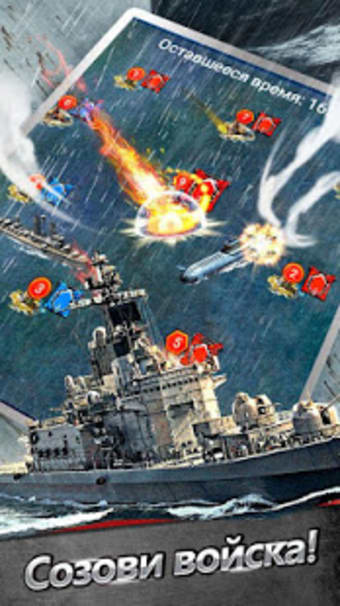Ocean Blitz - Супер Флот