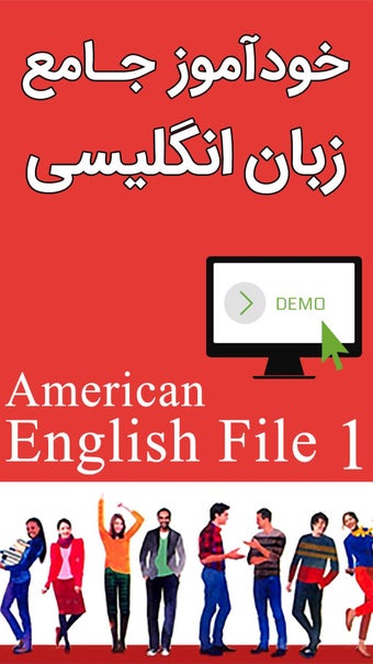 خودآموز زبان انگلیسی American