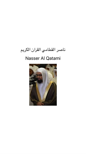 Quran Nasser Al Qatami  ناصر القطامي القرآن الكريم