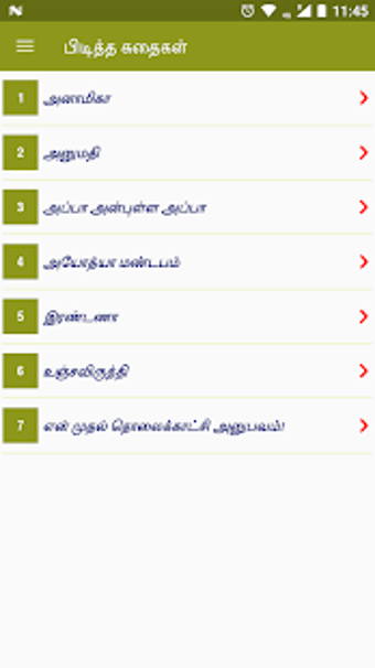 Sujatha Stories - சஜத சறகதகள