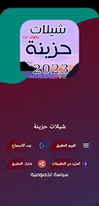 شيلات حزينة 2024 بدون نت