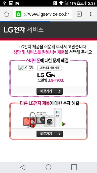 LG 전자 서비스