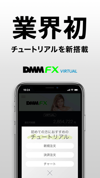 DMM FX バーチャル - 初心者向け FX デモアプリ