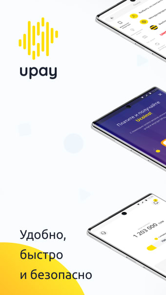 UPay -Удобный платежный сервис