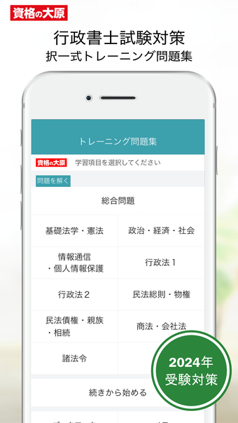 資格の大原 行政書士トレ問2024