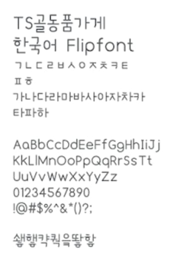 TSantiqueshop Korean Flipfont