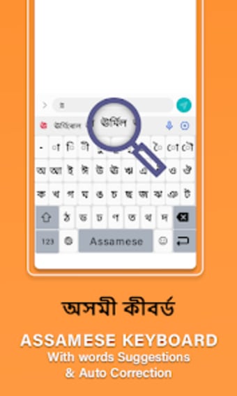 Assamese Language Keyboard App