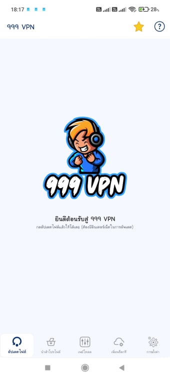 999 VPN