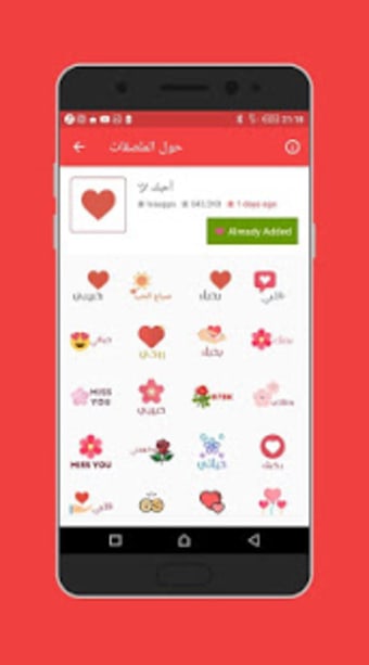 ملصقات الحب بالعربية واتساب  2020 WAStickerapps