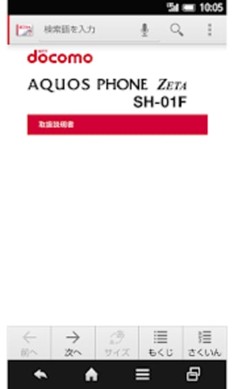 SH-01F　取扱説明書Android 4.4