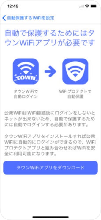 WiFi プロテクト
