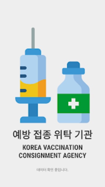 Korea Vaccination Hospital