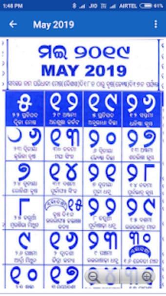 ଓଡଆ କୟଲଣଡର 2021 - Odia Calendar 2021