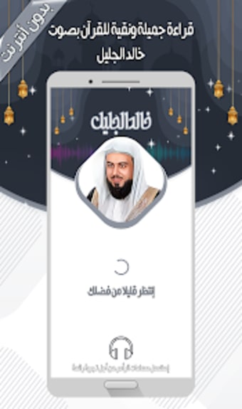 خالد الجليل - القرآن بدون نت