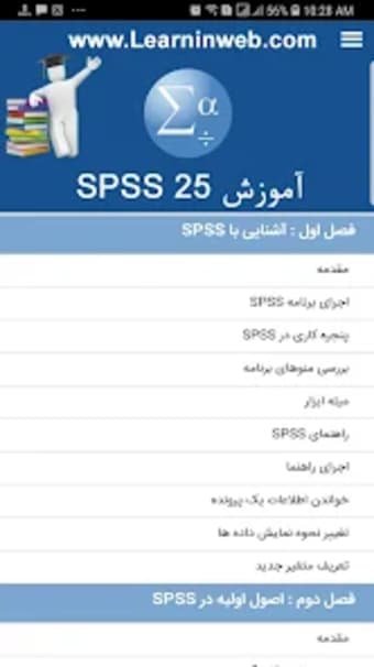آموزش SPSS 25