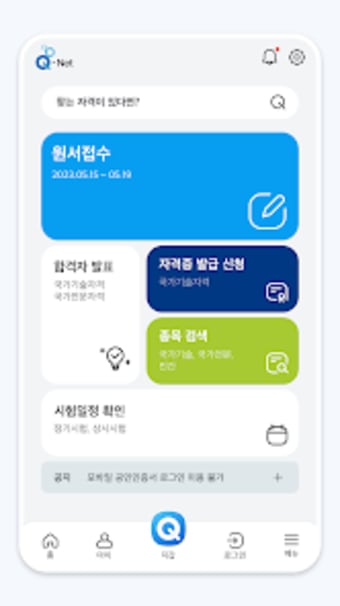 Q-Net 큐넷 국가자격디지털배지전자지갑