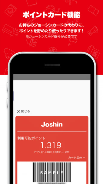 ジョーシンアプリ